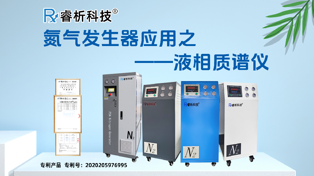 氮氣發生器應用之液相質譜儀.png